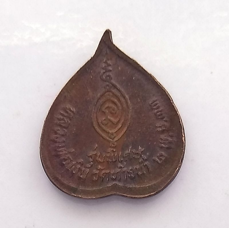 เหรียญใบโพธิ์เล็ก หลวงพ่อเงิน รุ่นพิเศษ วัดท้ายน้ำ จ.พิจิตร สร้าง ปี2533