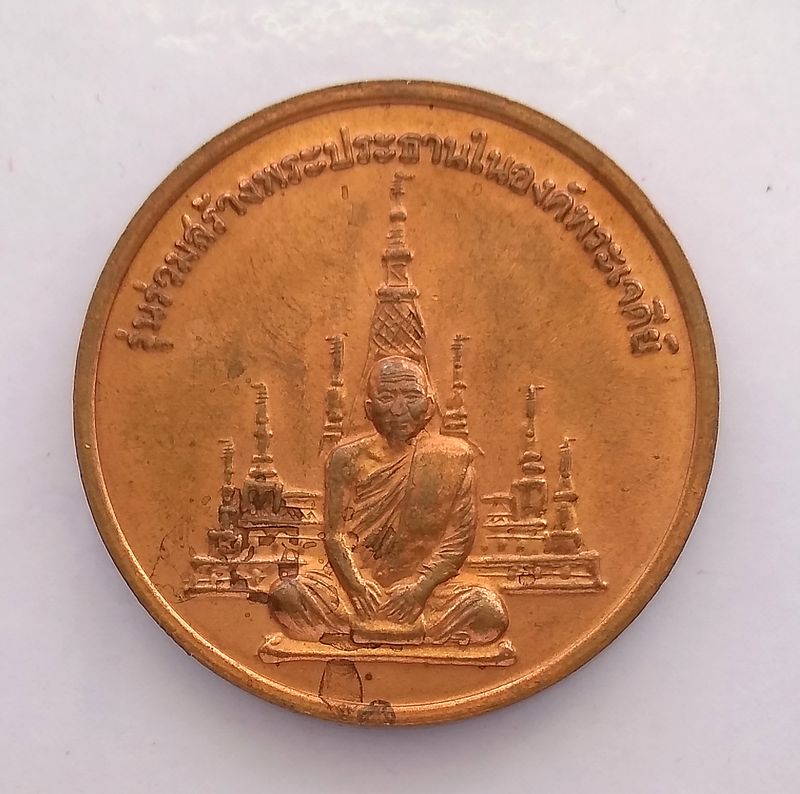 เหรียญหลวงพ่อสมชาย วัดเขาสุกิม รุ่นร่วมสร้างพระประธานในองค์พระเจดีย์ จ.จันทบุรี