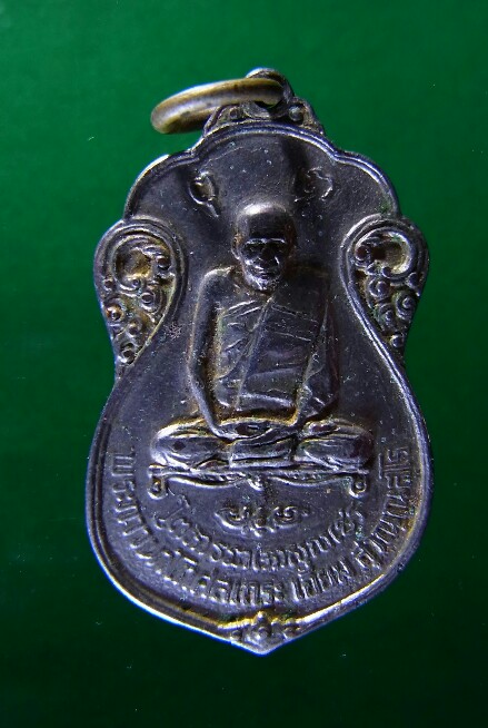 เหรียญหลวงปู่เอี่ยม วัดโคนอน ปี 2515