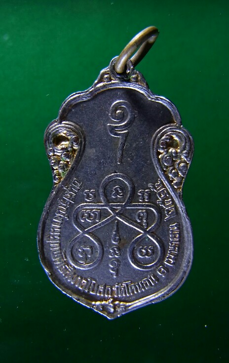 เหรียญหลวงปู่เอี่ยม วัดโคนอน ปี 2515