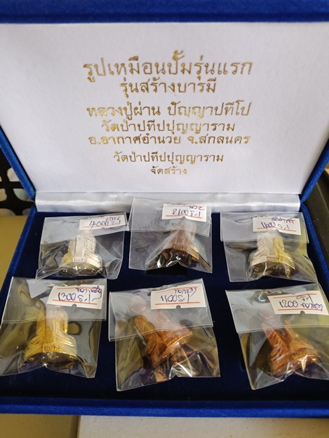หลวงปู่ผ่าน ปัญญาปทีโป วัดป่าปทีปปุญญาราม/ รูปเหมือนปั๊มรุ่นแรก
