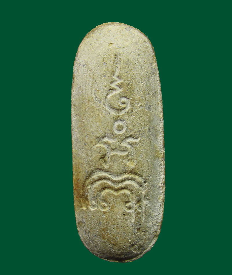 พระลีลาหลวงพ่อแพ วัดพิกุลทอง พิมพ์เล็ก เนื้อผงเกสร พ.ศ.2511 จ.สิงห์บุรี