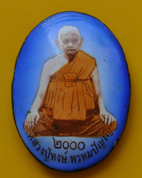 ล๊อกเกตหลวงปู่หงษ์ พรหมปัญโญ 