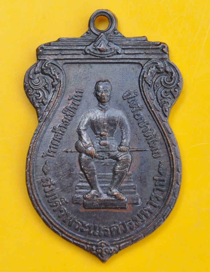 เหรียญเสมาหนื่งในสยาม 