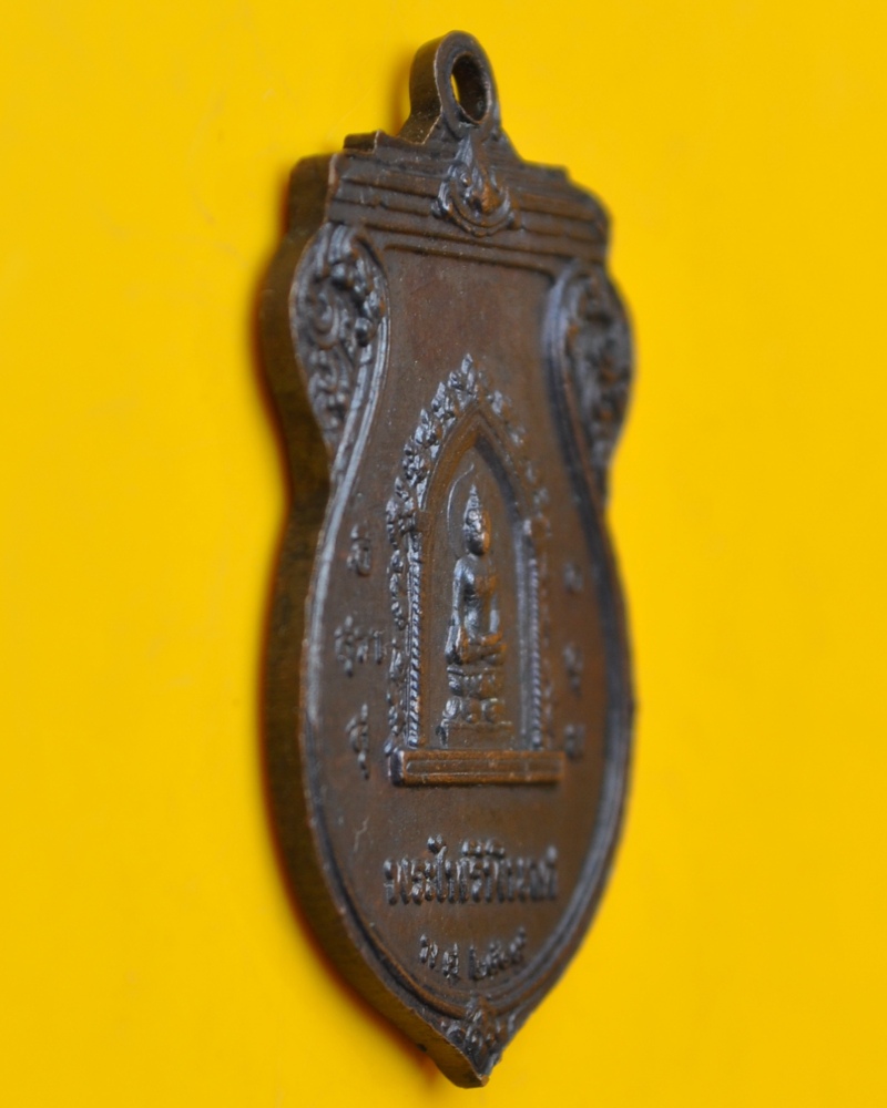 เหรียญเสมาหนื่งในสยาม 