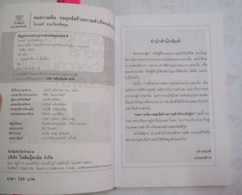  หนังสือ คมความคิด กลยุทธ์สร้างความสำเร็จระดับผู้นำ