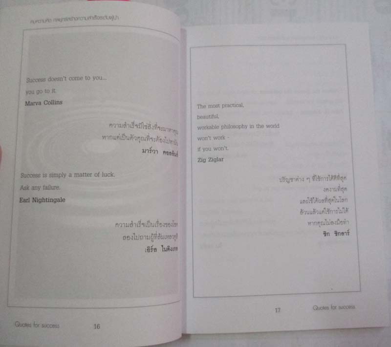  หนังสือ คมความคิด กลยุทธ์สร้างความสำเร็จระดับผู้นำ