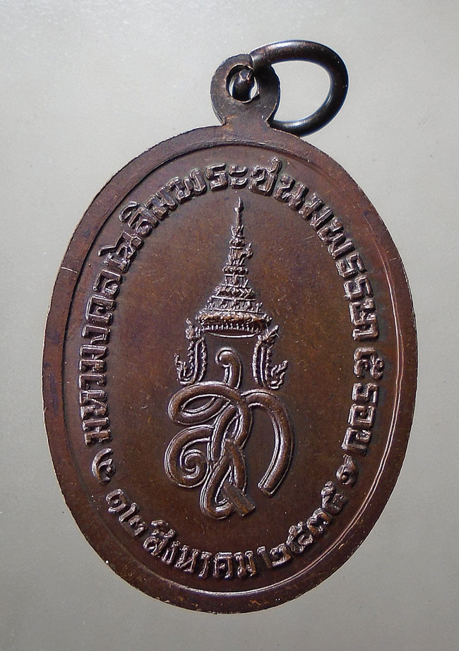 20บาท...เหรียญพระพุทธ หลัง สก. มหามงคลเฉลิมพระชนมพรรษา 5 รอบ ปี 35 ///F137
