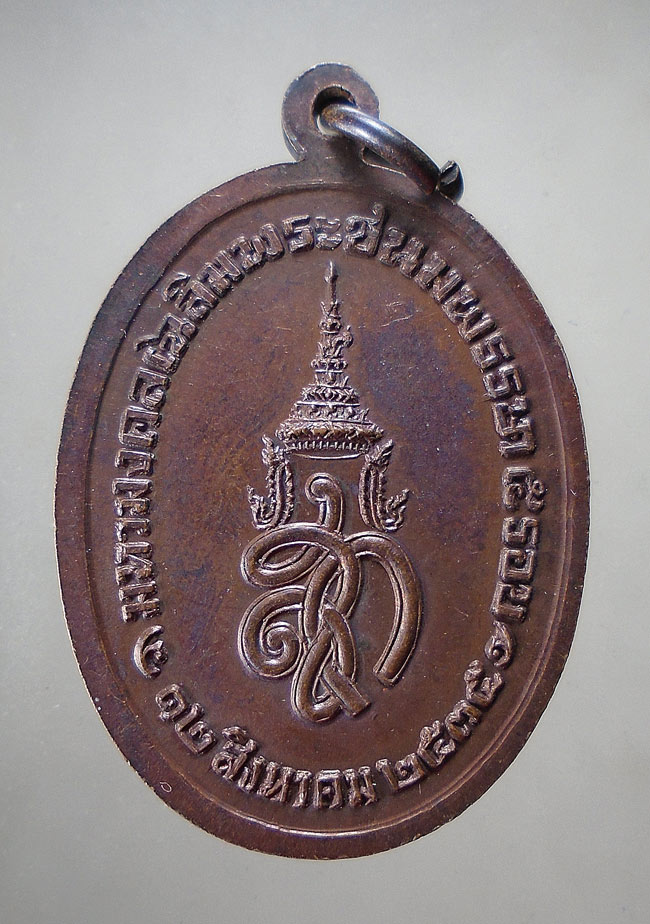 20บาท...เหรียญพระพุทธ หลัง สก. มหามงคลเฉลิมพระชนมพรรษา 5 รอบ ปี 35 ///F138