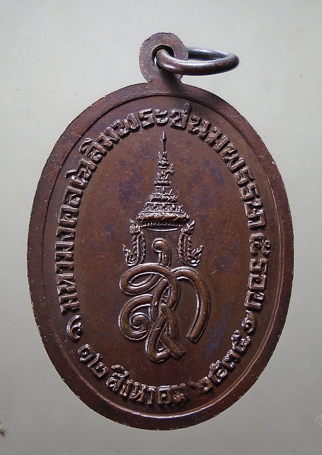 20บาท...เหรียญพระพุทธ หลัง สก. มหามงคลเฉลิมพระชนมพรรษา 5 รอบ ปี 35 ///F139