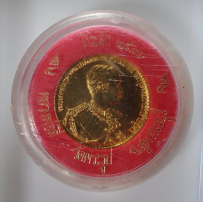 20บาท... เหรียญร.5 หลวงพ่อดี วัดพระรูป สุพรรณบุรี ปี36 (กะไหล่ทอง)///F146