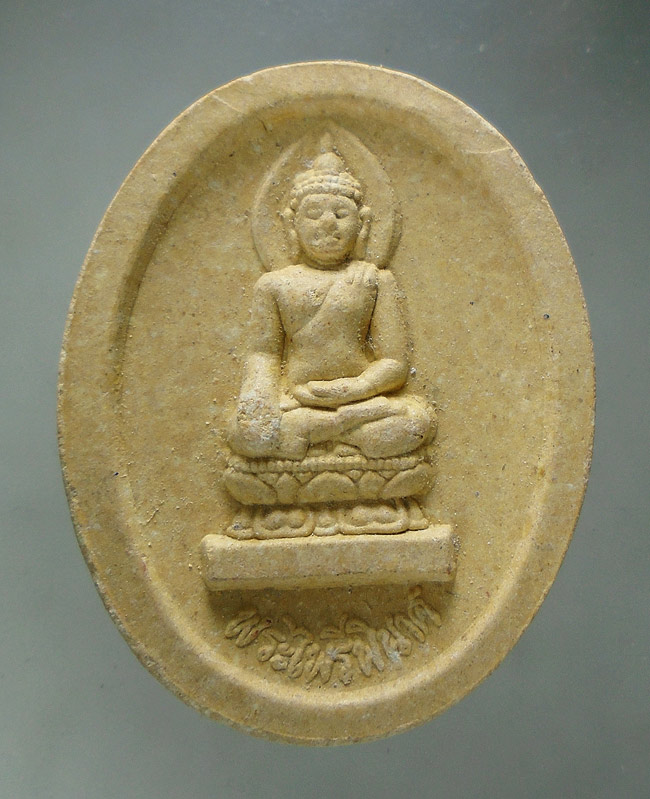 20บาท...พระผงไพรีพินาศ 82 พรรษา สมเด็จพระสังฆราช วัดบวร ปี 38///F157