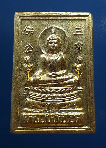 พระเหรียญ หลวงพ่อโต วัดพนัญเชิง อยุธยา รุ่นเจริญลาภ