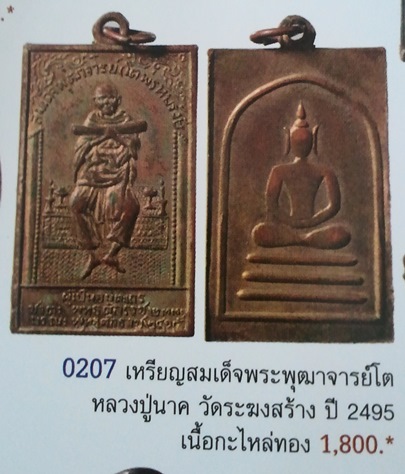 **วัดใจ**เหรียญสมเด็จโตหลังพระสมเด็จ หลวงปู่นาค วัดระฆัง ปี ๒๔๙๕**สวยๆ เชิญชมครับ