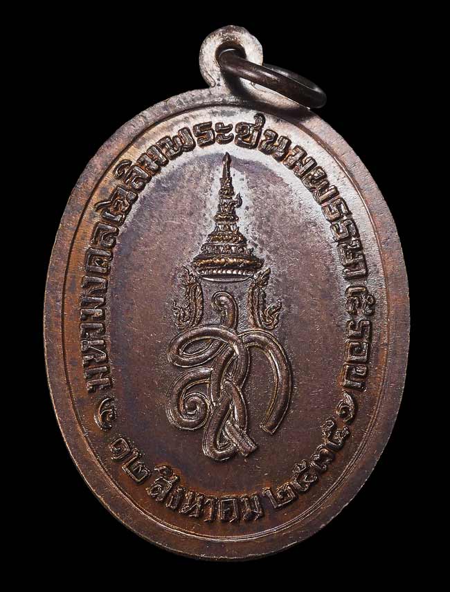 20บาท...เหรียญพระพุทธ หลัง สก. มหามงคลเฉลิมพระชนมพรรษา 5 รอบ ปี 35 ///F161