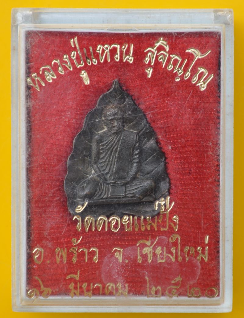 เหรียญฉีดใบโพธิ์หลวงปู่แหวน เนื้อนวะโลหะ