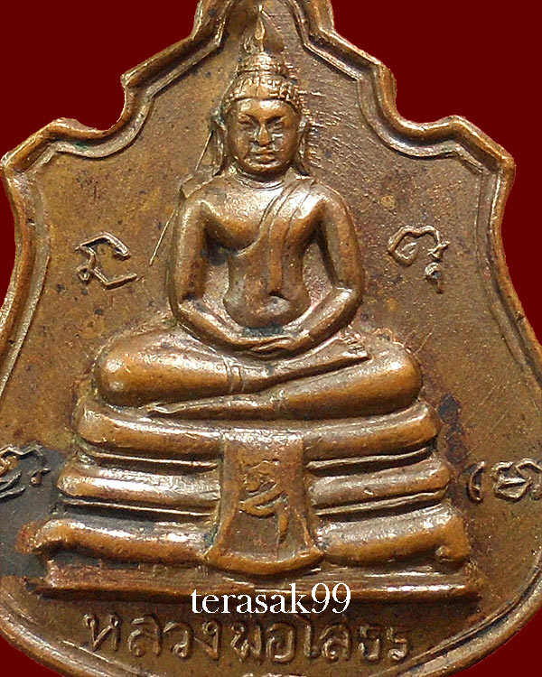 เหรียญอาร์ม พระพุทธโสธร ปี2514 หลังยันต์(หายาก) ราคาเบาๆ(1)