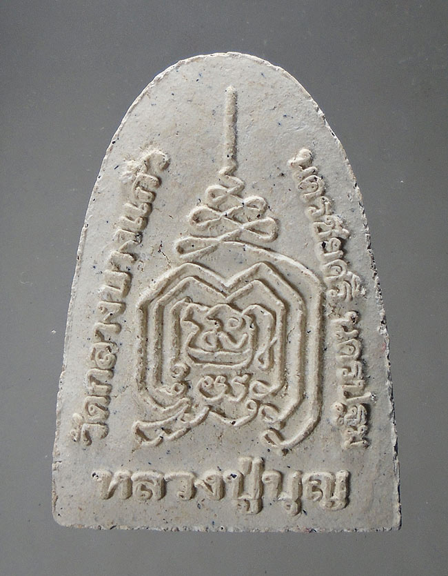 20บาท...พระผงรูปเหมือนหลวงปู่บุญ วัดกลางบางแก้ว จ.นครปฐม ///F166