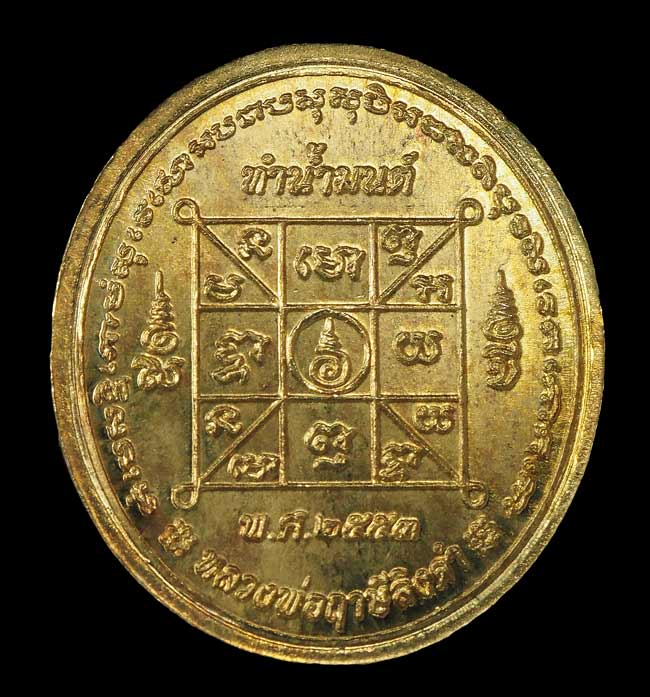 20บาท...เหรียญทำน้ำมนต์ พิมพ์หลวงพ่อฤาษีลิงดำ เนื้อสตางค์ รุ่น 4 ปี 2553 ///F172