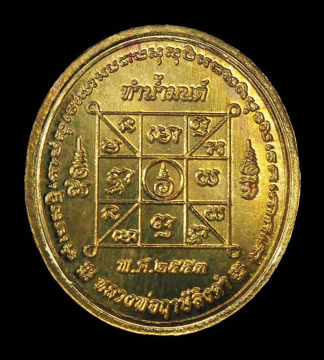 20บาท...เหรียญทำน้ำมนต์ พิมพ์หลวงพ่อฤาษีลิงดำ เนื้อสตางค์ รุ่น 4 ปี 2553 ///F173
