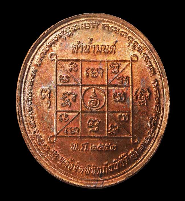 เหรียญทำน้ำมนต์พิมพ์สมเด็จองค์ปฐม พลังจิตพิชิตภัยพิบัติ หลวงปู่ศรี วัดป่่ากุง จ.ร้อยเอ็ด///F179