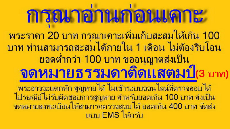 พระสิวลี พระครูมานิตสมณคุณ หลวงพ่อมโนทัย วัดสมบูรณ์สามัคคี ต.เขาพระ อ.เมือง จ.นครนายก