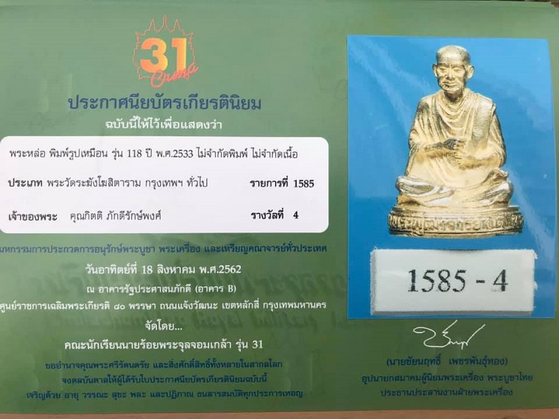 รูปหล่อสมเด็จโต118ปี วัดระฆัง เนื้อเงิน ตอกโค๊ตครบ พร้อมกล่อง