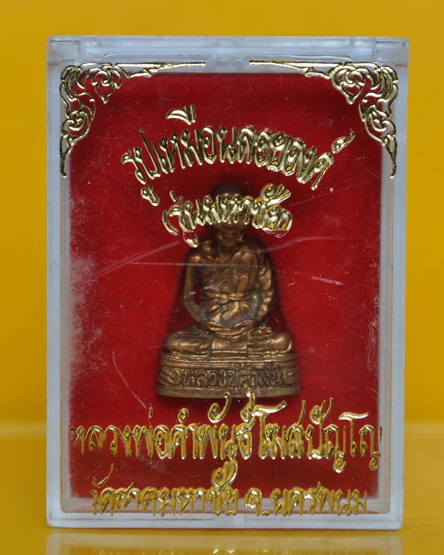 รูปเหมือนลอยองค์รุ่นมหาชัย หลวงปู่คำพันธ์