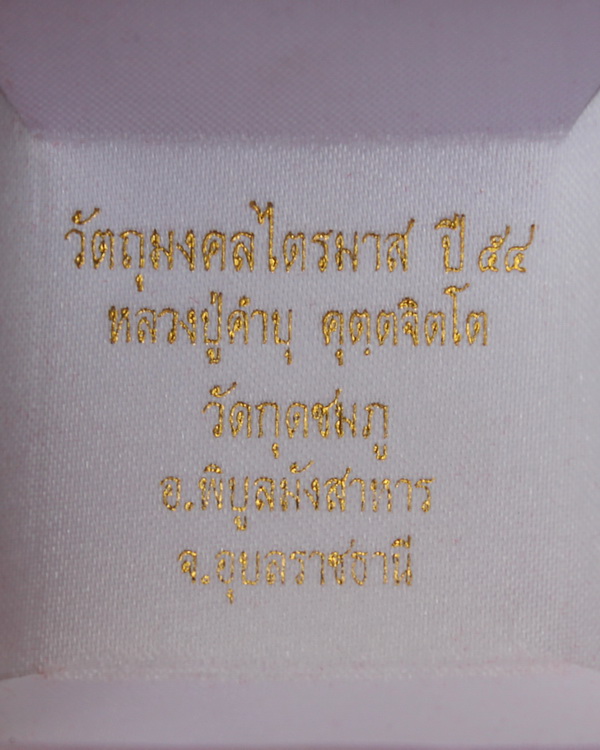 เหรียญระฆังเนื้อตะกั่ว หลวงปู่คำบุ วัดกุดชมภู