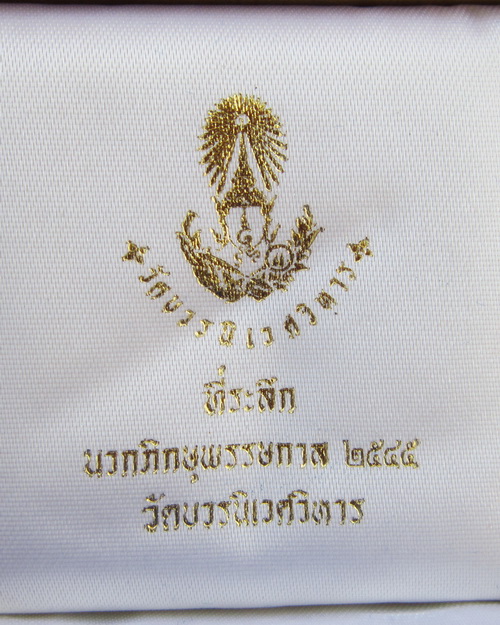 ล็อกเกตสมเด็จพระญาณสังวร วัดบวรนิเวศ