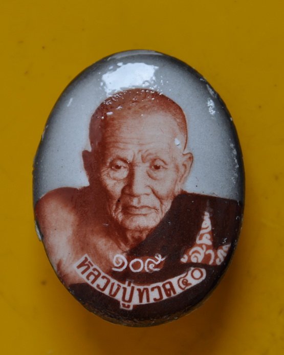 ล็อกเกตหลวงปู่ทวด สมเด็จพระญาณสังวร วัดบวรนิเวศ 