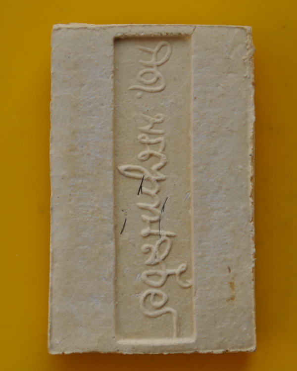 สมเด็จอรหัง สมเด็จพระญาณสังวร