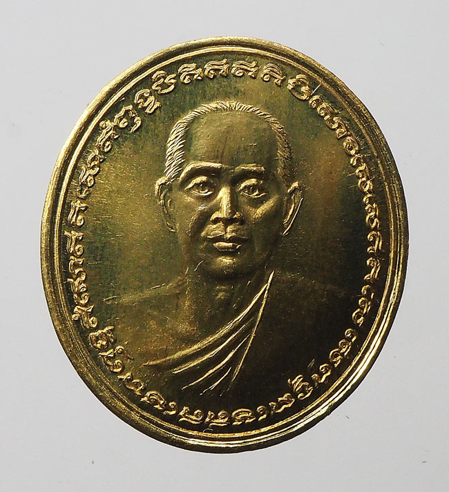20บาท...เหรียญทำน้ำมนต์รุ่น 4 พิมพ์หลวงปู่เทพโลกอุดร เนื้อสตางค์ ปี 2553 ///F190