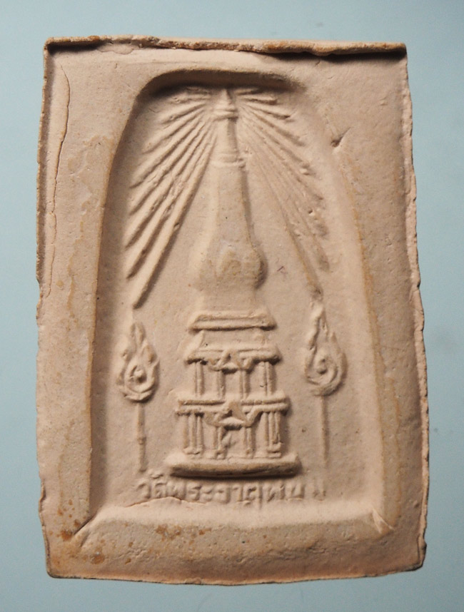 20บาท...พระสมเด็จวัดพระธาตุพนม หลังพระธาตุ ///F194