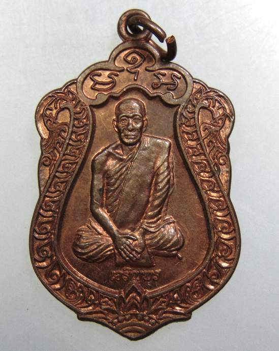 ๒๐ เหรียญเสมาหลวงพ่อแป๋ว วัดดาวเรือง สิงห์บุรี