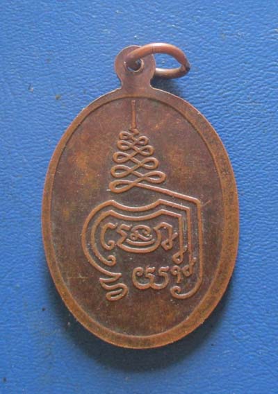 เหรียญหลวงปู่ทวดวัดดอนแค อ.ละแม จ.ชุมพร เนื้อทองแดง