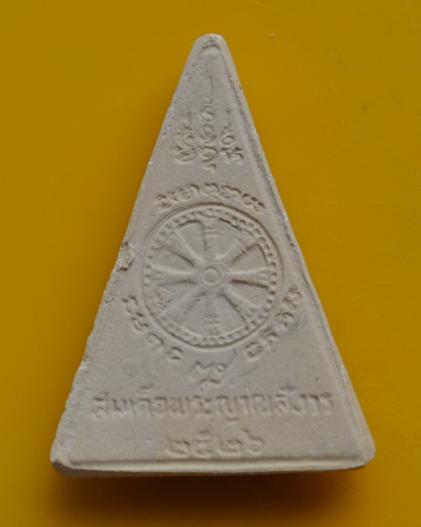 พระปิดตาเกศอุ สมเด็จพระญาณสังวร วัดบวรนิเวศ