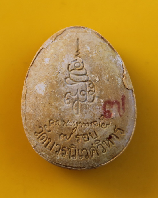 ปิดตามหาบารมีตะกรุดทอง5ดอก สมเด็จพระญาณสังวร วัดบวรนิเวศ