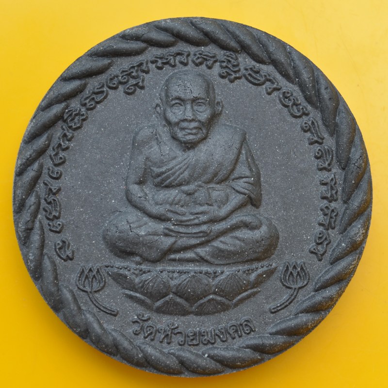 หลวงปู่ทวด วัดห้วยมงคล รุ่น ถวายพ่อหลวง 