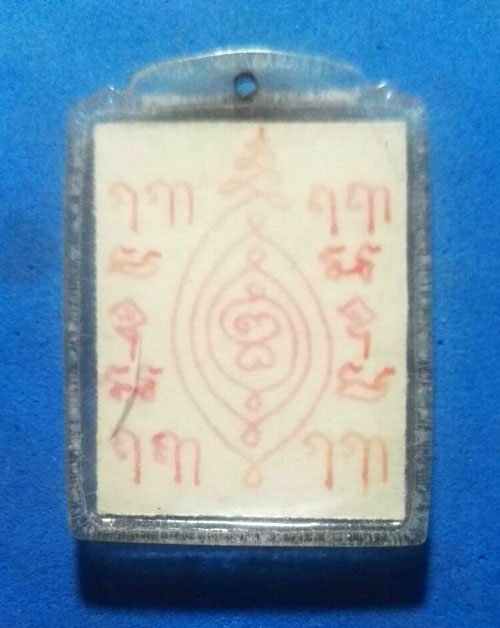 รูปถ่ายหลังยันต์ที่ระลึกหลวงปู่เผือก วัดกิ่งแก้ว อาจารย์เฉลิม