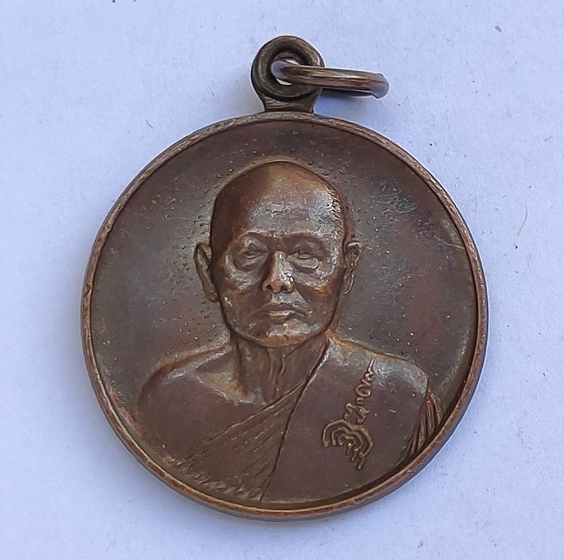 เหรียญกลมหลวงพ่อแพ วัดพิกุลทอง ปี2533 ฉลองอายุครบ 86 ปี 