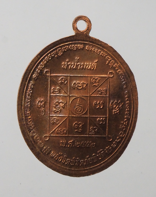 20บาท...เหรียญทำน้ำมนต์ พลังจิตพิชิตภัยพิบัติ หลวงปู่ศรี มหาวีโร วัดป่ากุง ร้อยเอ็ด ปี 2552///F199