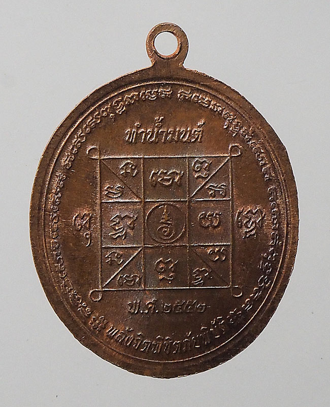 20บาท...เหรียญทำน้ำมนต์ พลังจิตพิชิตภัยพิบัติ หลวงปู่ศรี มหาวีโร วัดป่ากุง ร้อยเอ็ด ปี 2552///F200