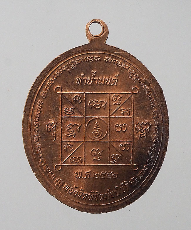 20บาท...เหรียญทำน้ำมนต์ พลังจิตพิชิตภัยพิบัติ หลวงปู่ศรี มหาวีโร วัดป่ากุง ร้อยเอ็ด ปี 2552///F203