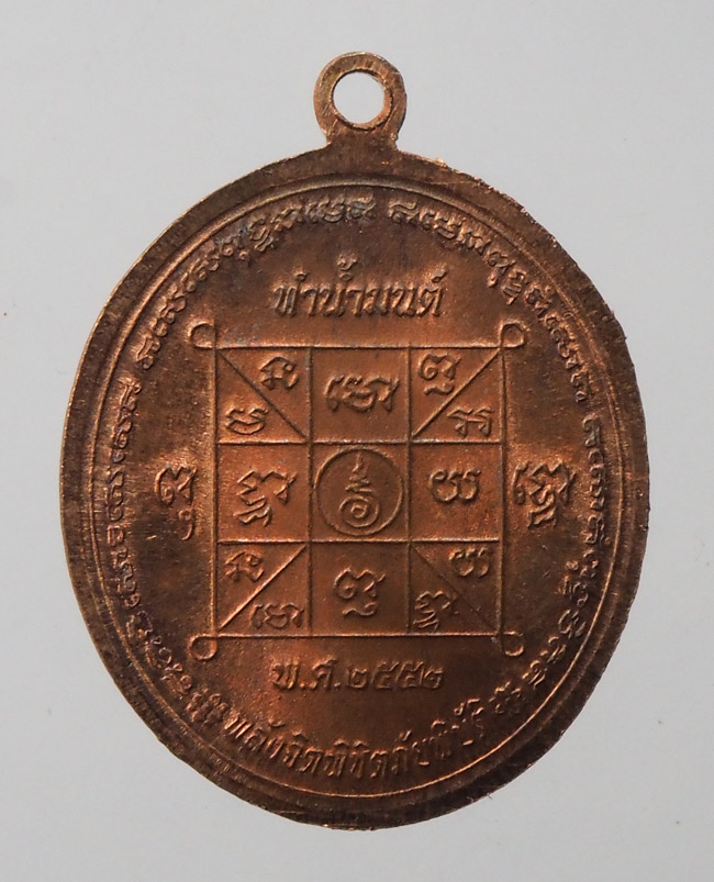 20บาท...เหรียญทำน้ำมนต์ พลังจิตพิชิตภัยพิบัติ หลวงปู่ศรี มหาวีโร วัดป่ากุง ร้อยเอ็ด ปี 2552///F204