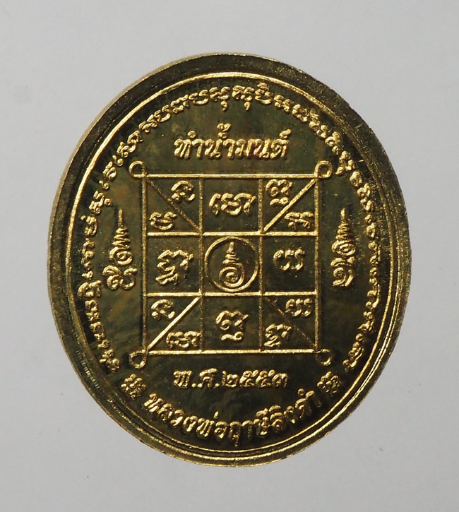 20บาท...เหรียญทำน้ำมนต์ พิมพ์หลวงพ่อฤาษีลิงดำ เนื้อสตางค์ รุ่น 4 ปี 2553 ///F206