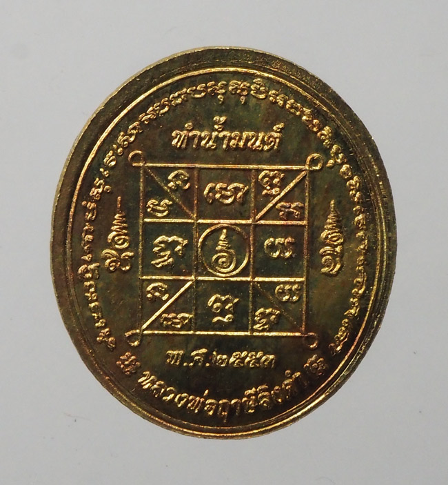20บาท...เหรียญทำน้ำมนต์ พิมพ์หลวงพ่อฤาษีลิงดำ เนื้อสตางค์ รุ่น 4 ปี 2553 ///F207