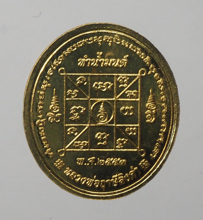 20บาท...เหรียญทำน้ำมนต์ พิมพ์หลวงพ่อฤาษีลิงดำ เนื้อสตางค์ รุ่น 4 ปี 2553 ///F208