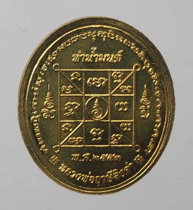 20บาท...เหรียญทำน้ำมนต์ พิมพ์หลวงพ่อฤาษีลิงดำ เนื้อสตางค์ รุ่น 4 ปี 2553 ///F209