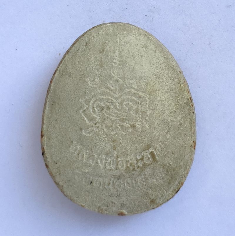 พระปิดตา หลวงพ่อสะอาด วัดหนองเสม็ด ชลบุรี ปี 2539 พร้อมกล่องเดิม